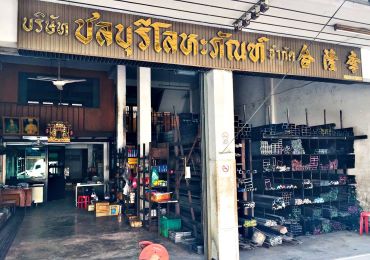 ขายส่ง ปลีก เหล็กรูปพรรณ ชลบุรี